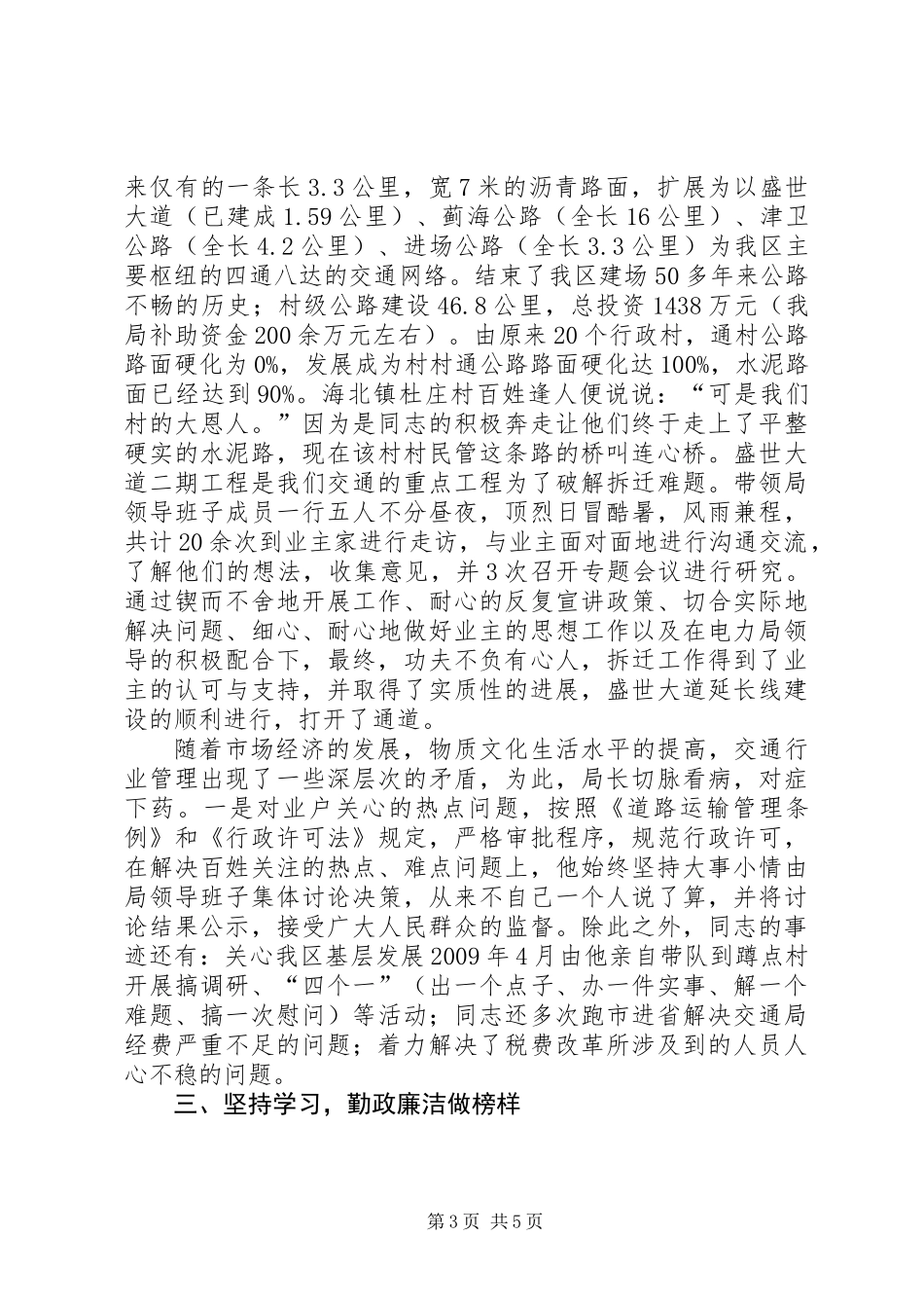 交通局局长先进事迹材料 (2)_第3页