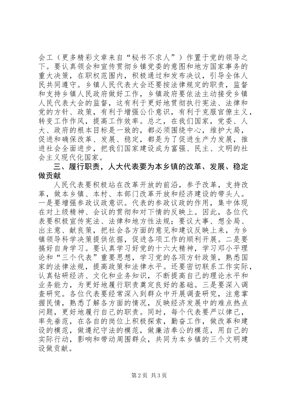 人大主任在乡镇代表大会讲话_第2页