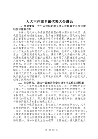 人大主任在乡镇代表大会讲话