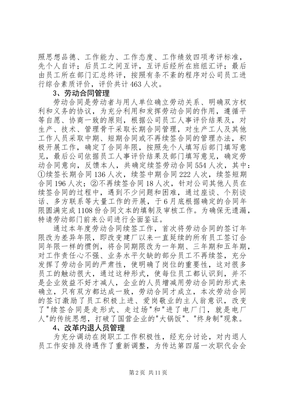 人力资源部20XX年度述职报告_第2页