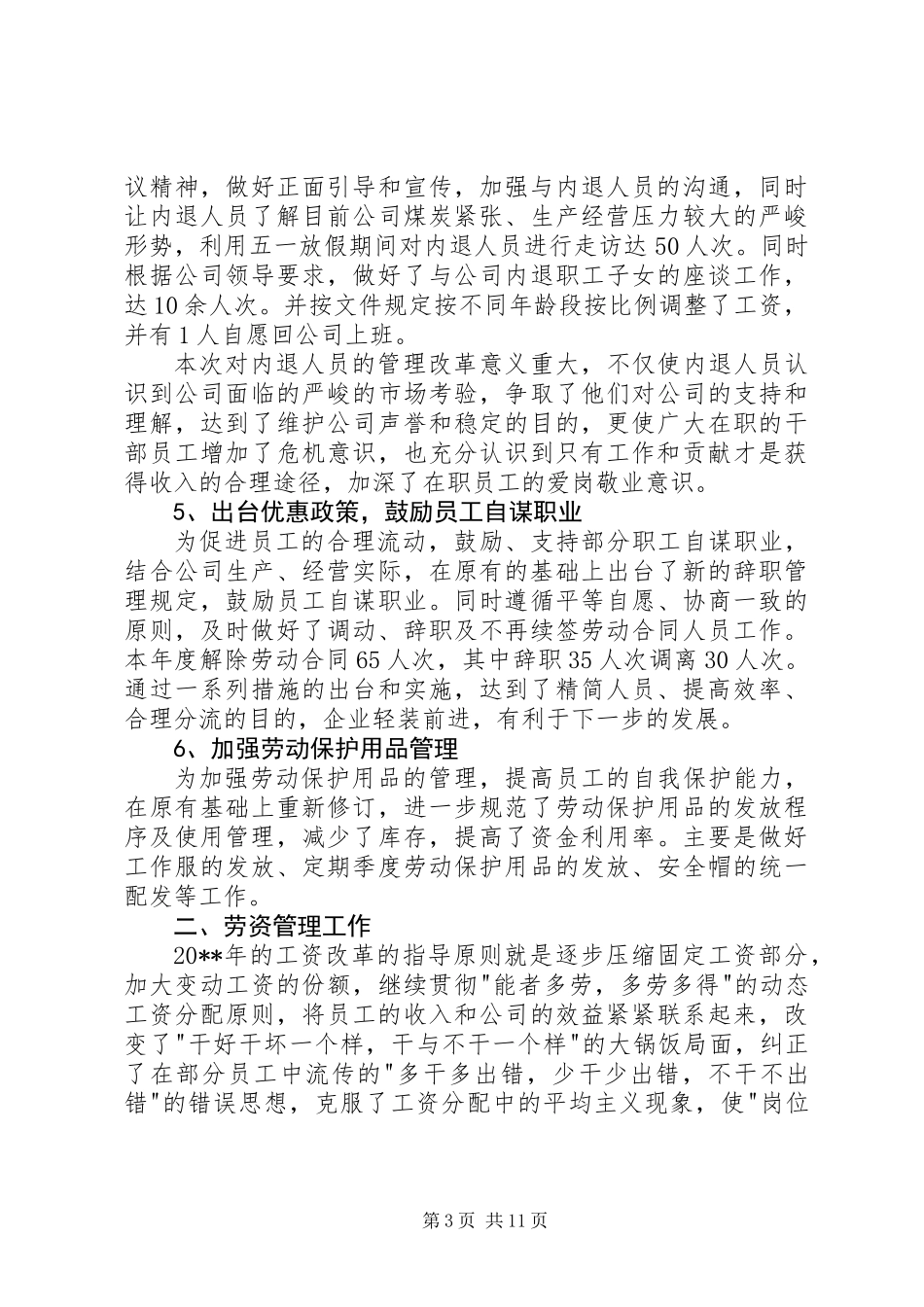 人力资源部20XX年度述职报告_第3页