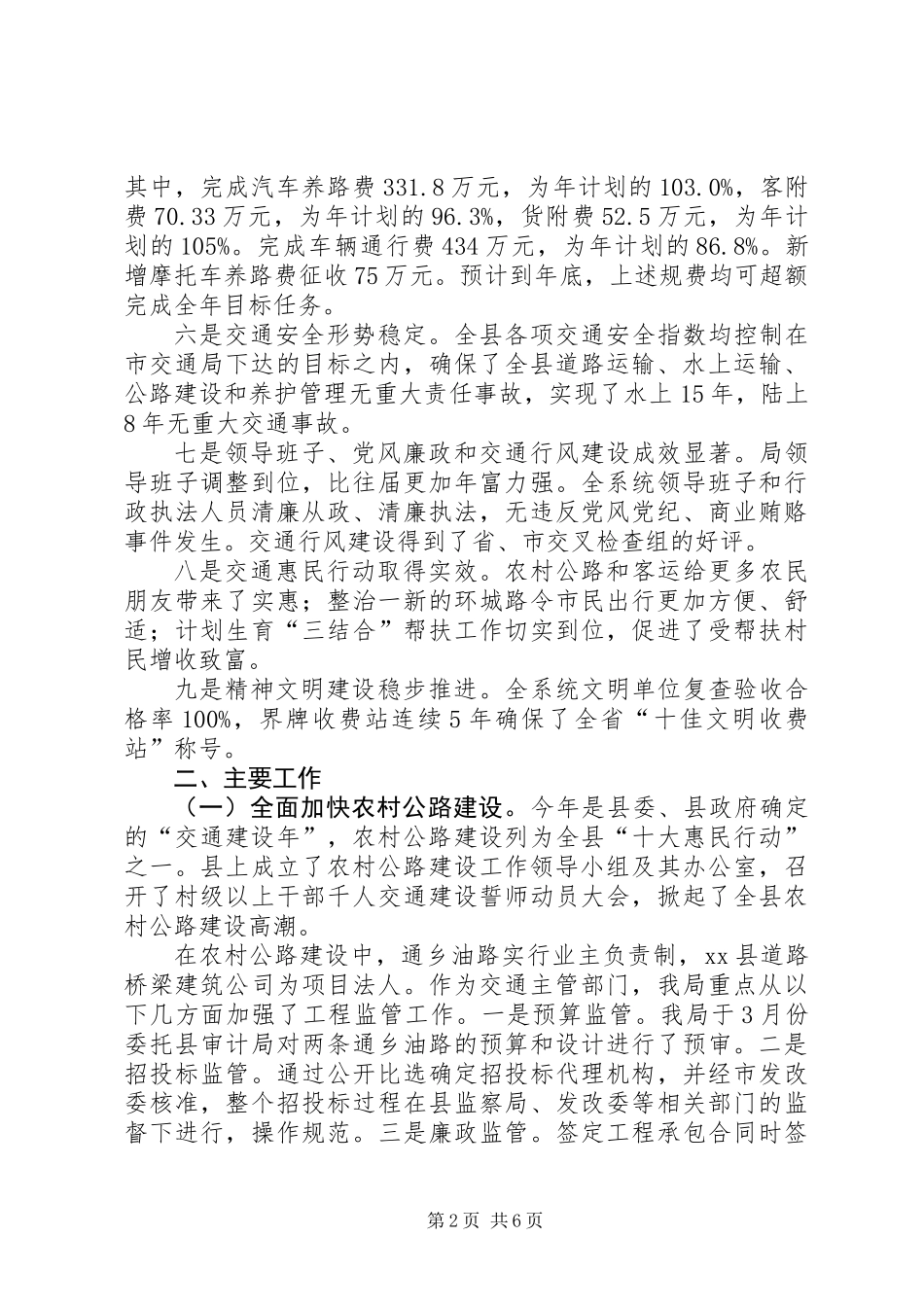 交通局交通工作总结_第2页