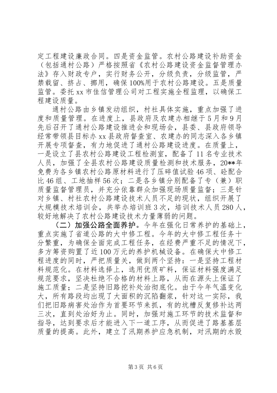 交通局交通工作总结_第3页