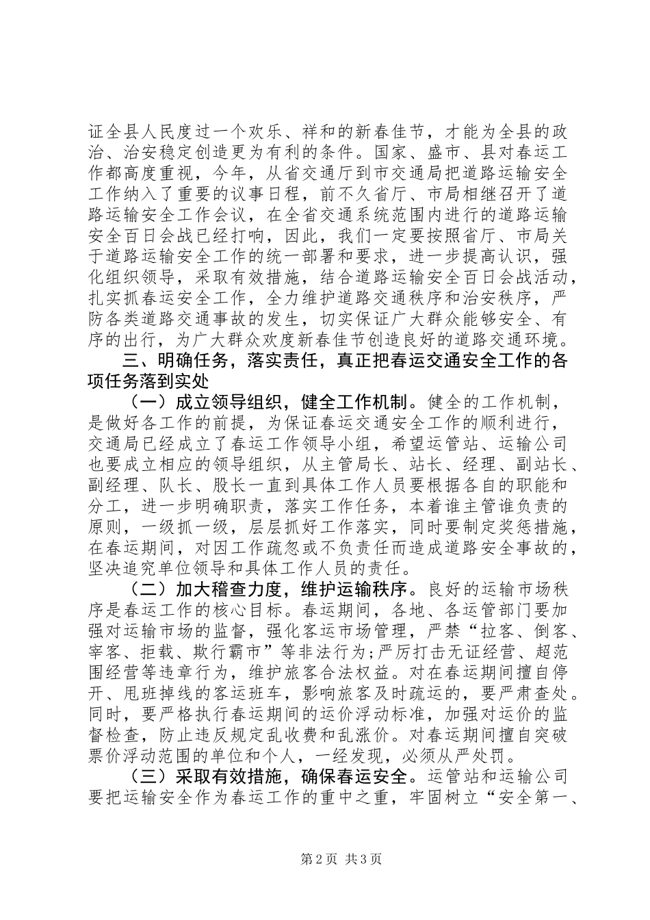 交通局领导在春运工作会议发言_第2页