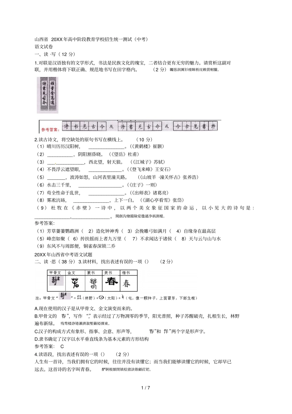 2017年高中阶段教育学校招生统一测试中考_第1页