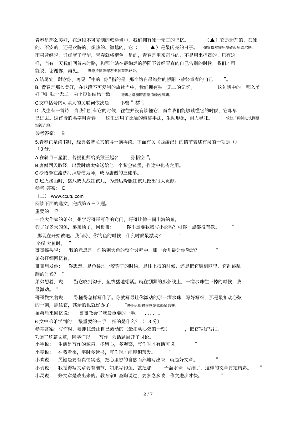 2017年高中阶段教育学校招生统一测试中考_第2页