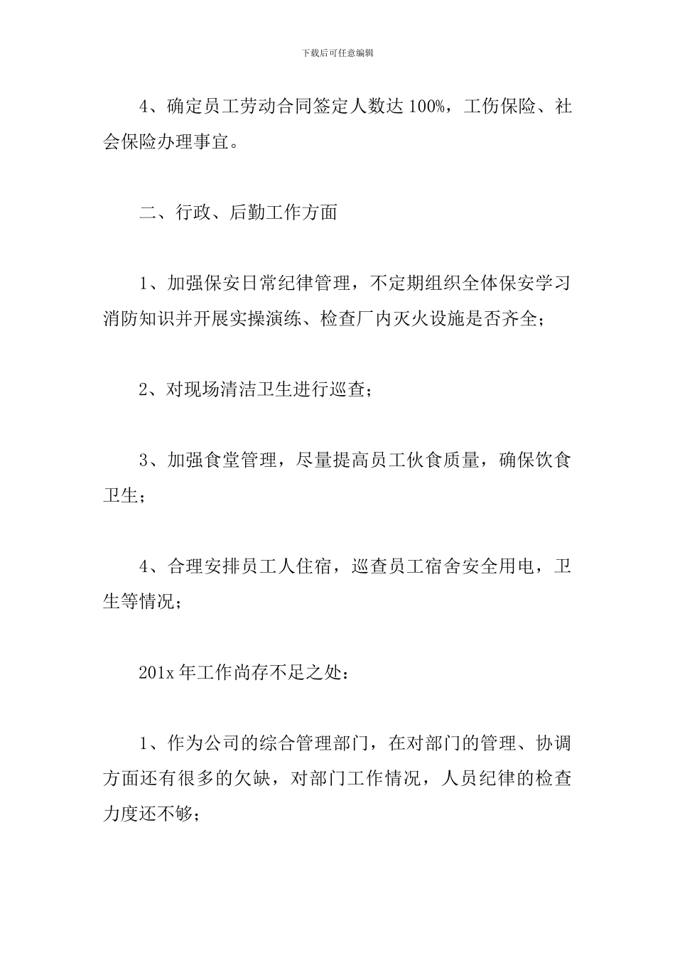 企业人事行政管理个人工作总结_第2页