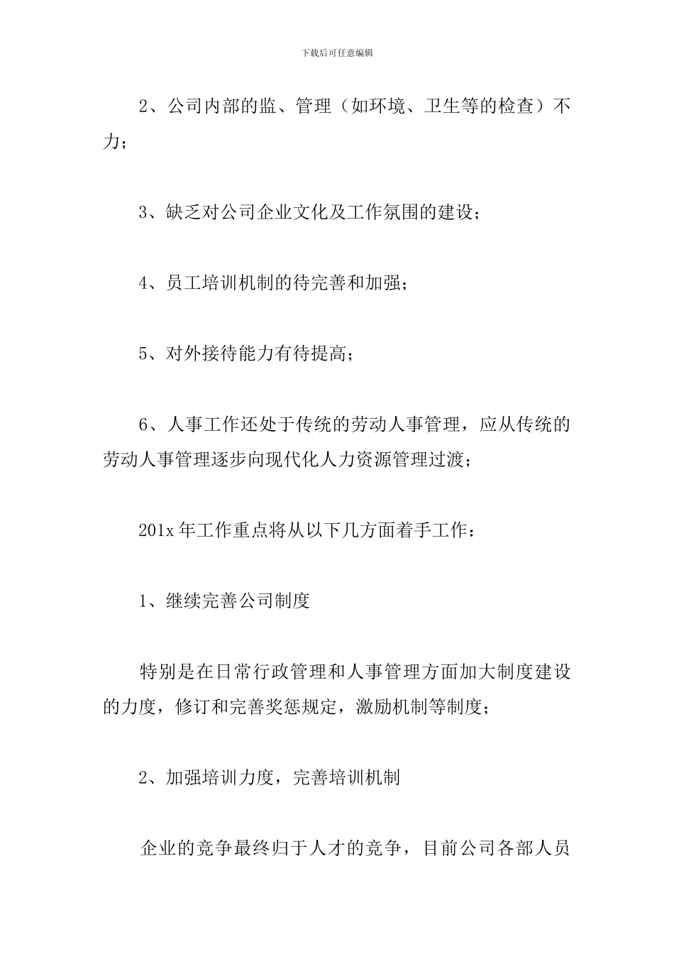 企业人事行政管理个人工作总结_第3页