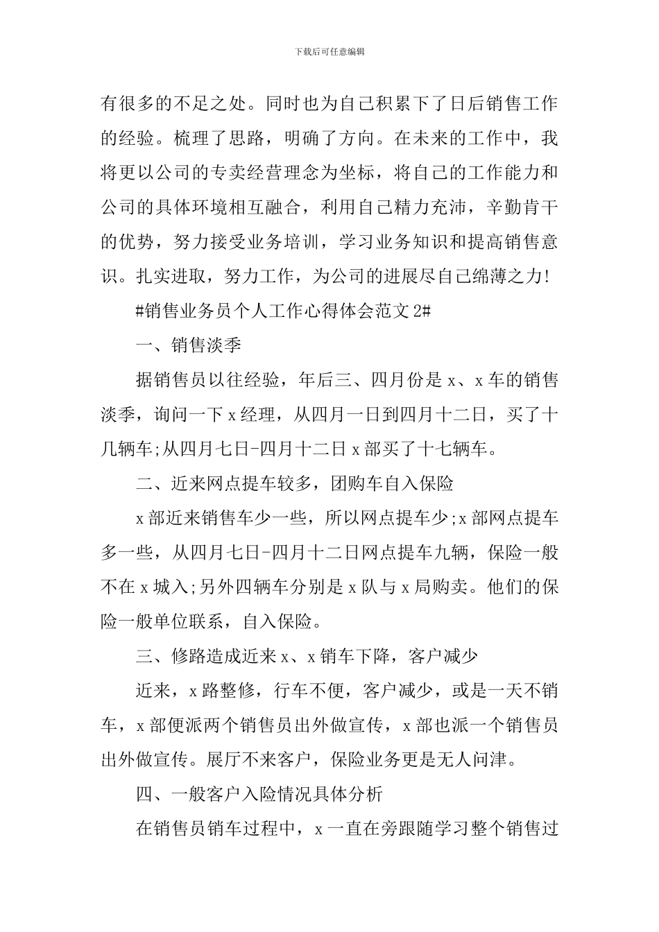 销售业务员个人工作心得体会_第3页