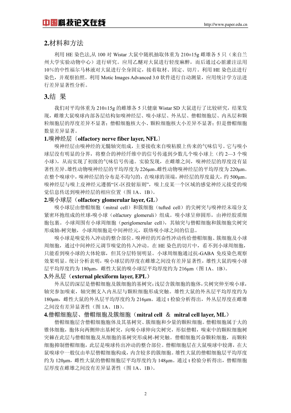 大鼠嗅球内僧帽细胞及其它结构的性别差异_第2页