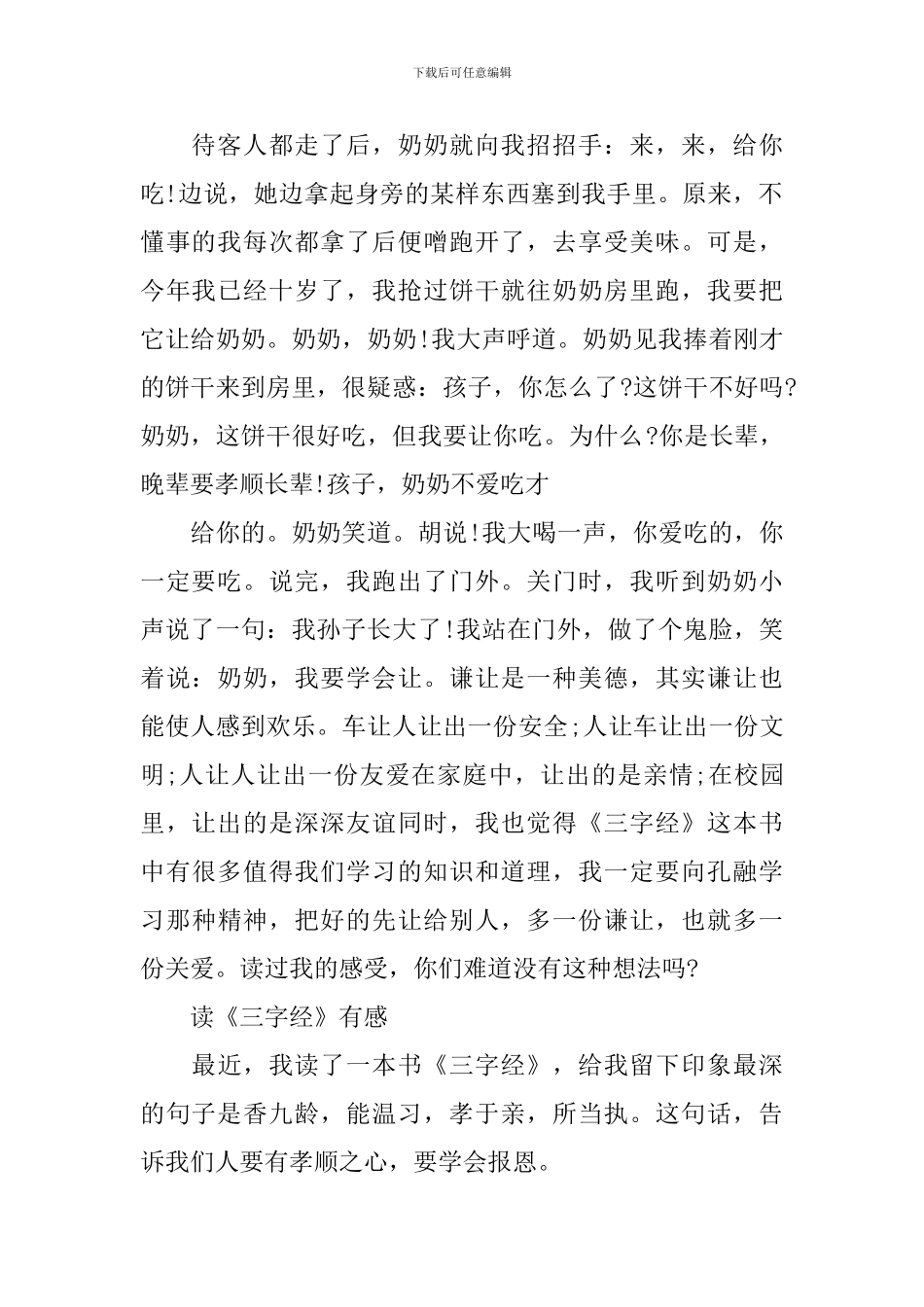 读《三字经》有感精选5篇_第2页