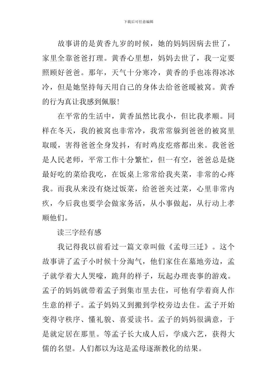 读《三字经》有感精选5篇_第3页