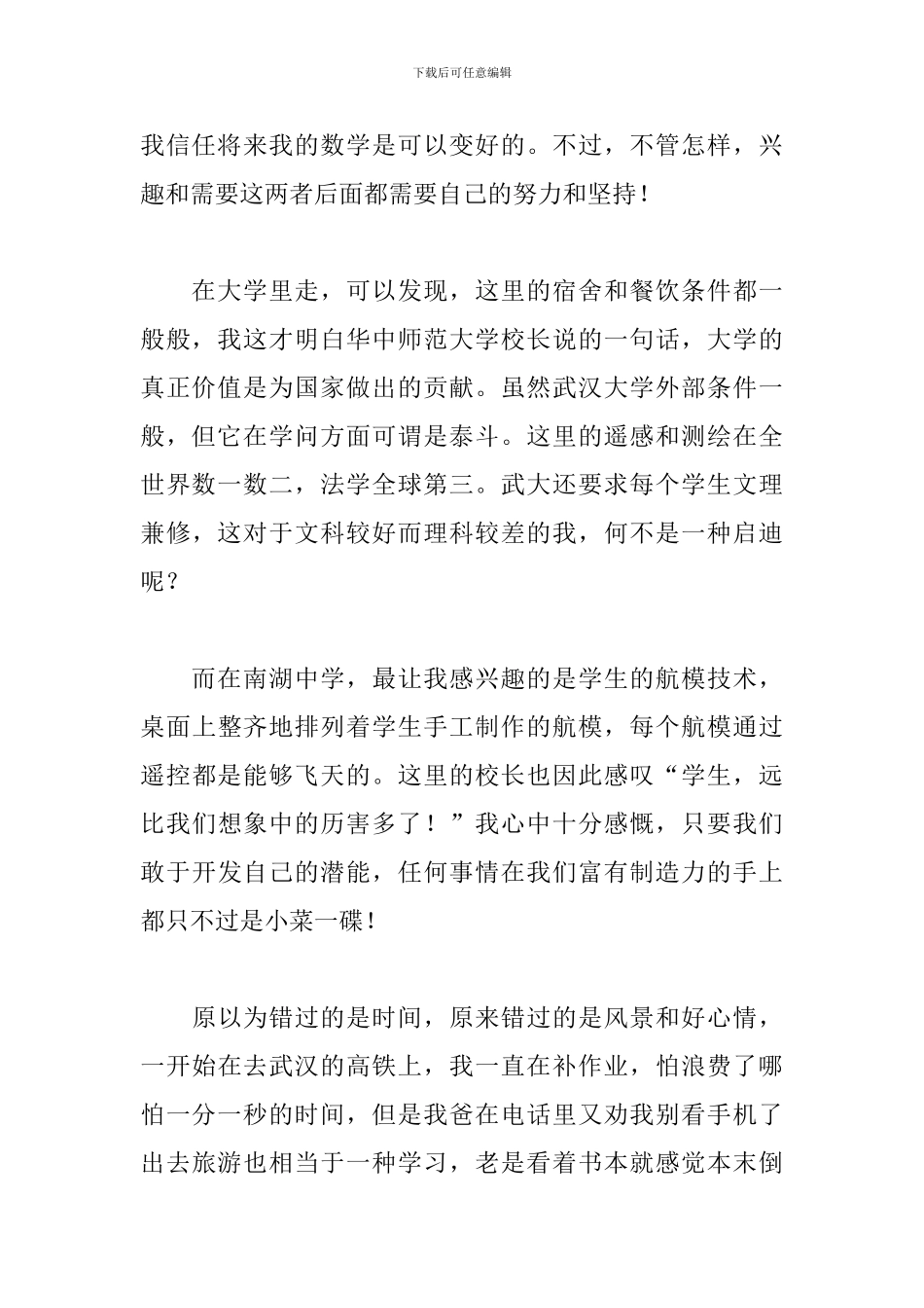 研学旅行心得体会1000字范文_第2页