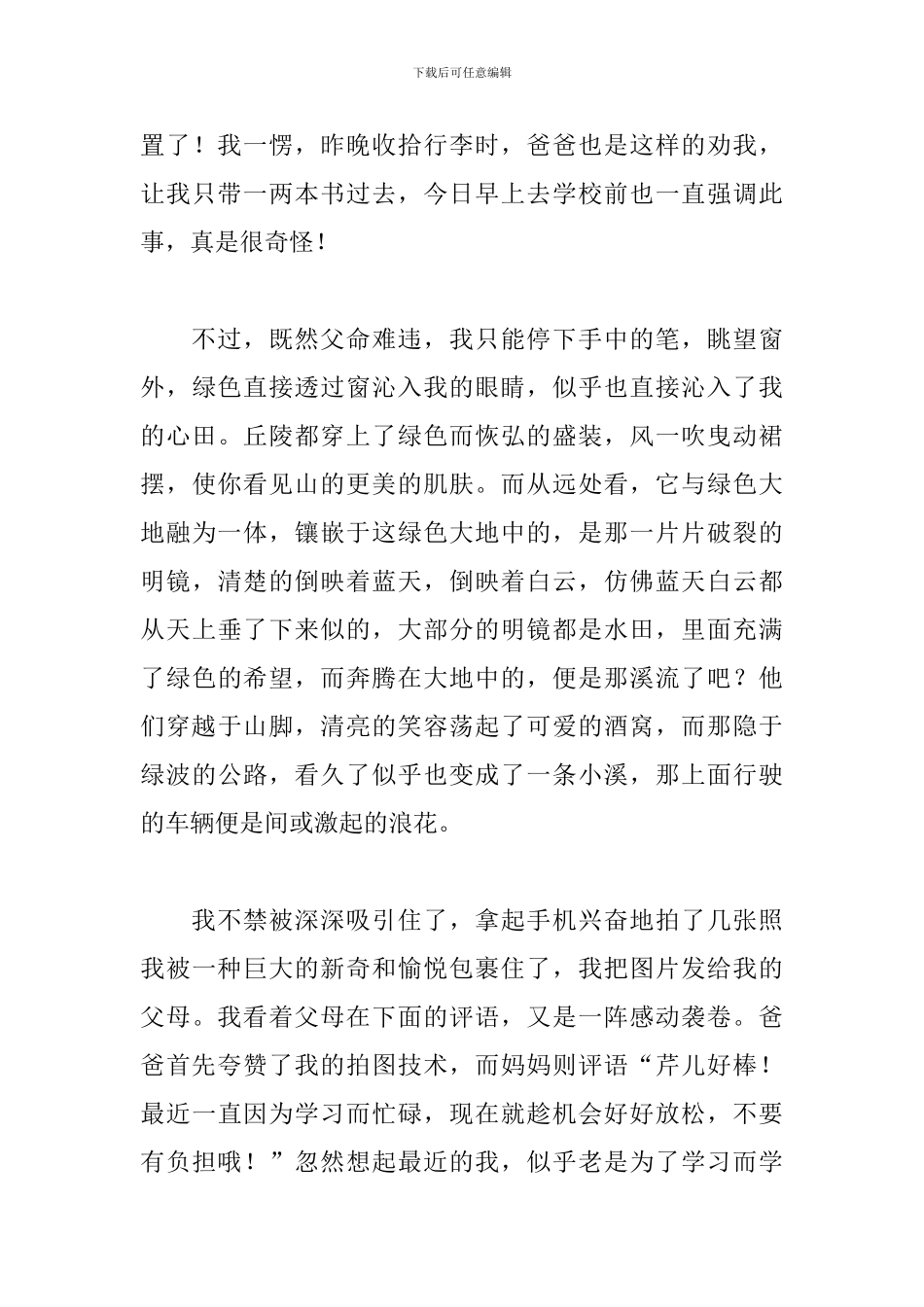 研学旅行心得体会1000字范文_第3页