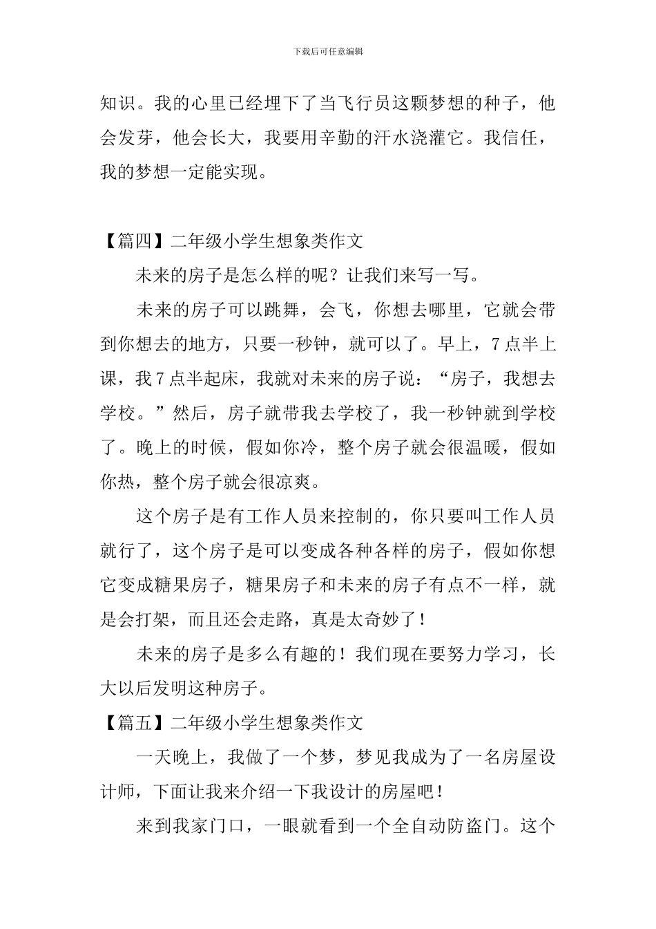 二年级小学生想象类作文_第3页