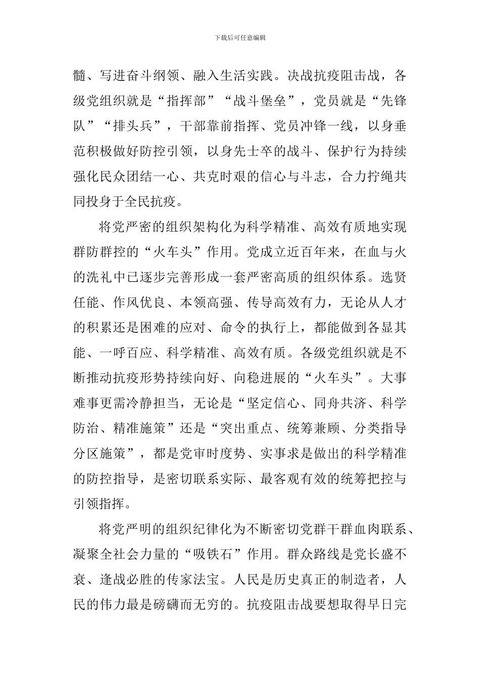 战疫彰显中国特色主义制度的最大优势心得体会_第2页
