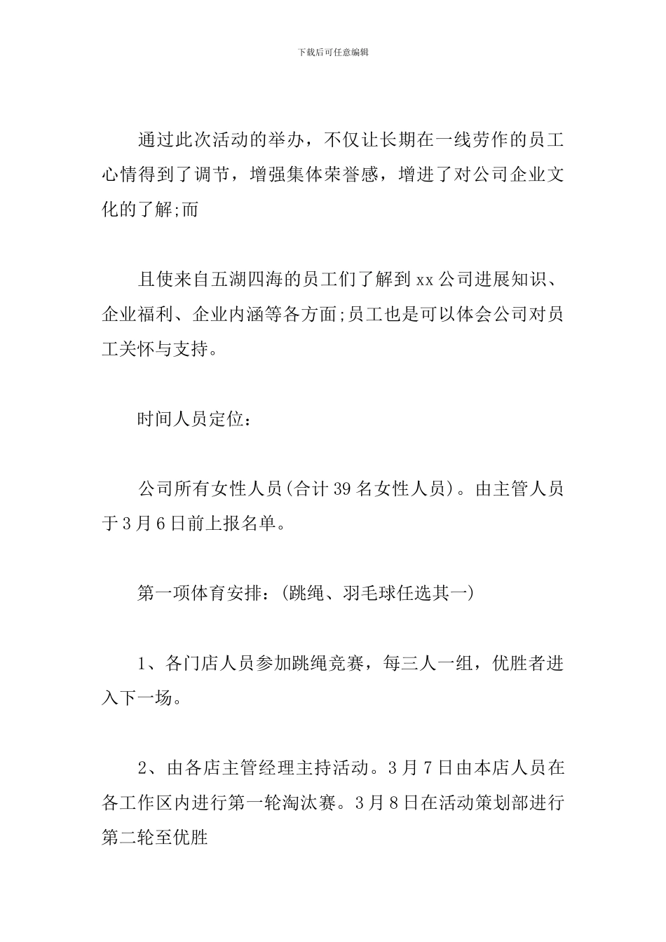 3.8妇女节创意活动策划_第2页