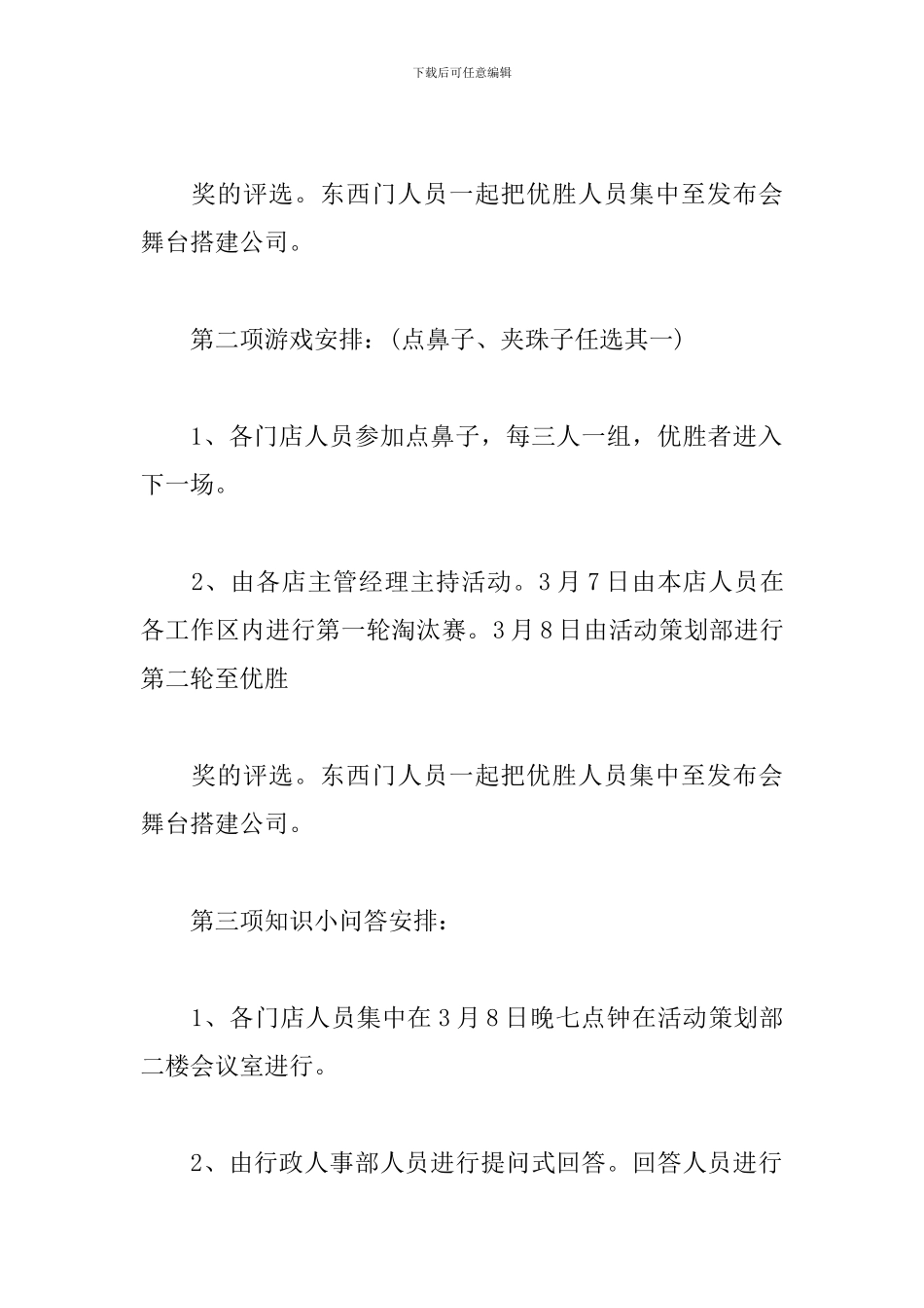 3.8妇女节创意活动策划_第3页