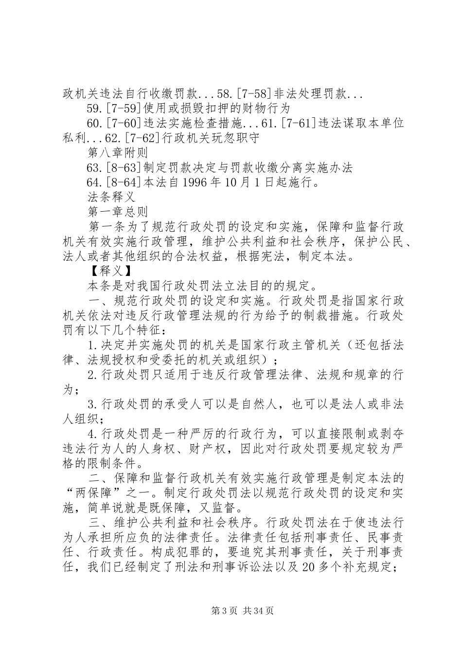 《中华人民共和国行政处罚法》心得体会_第3页