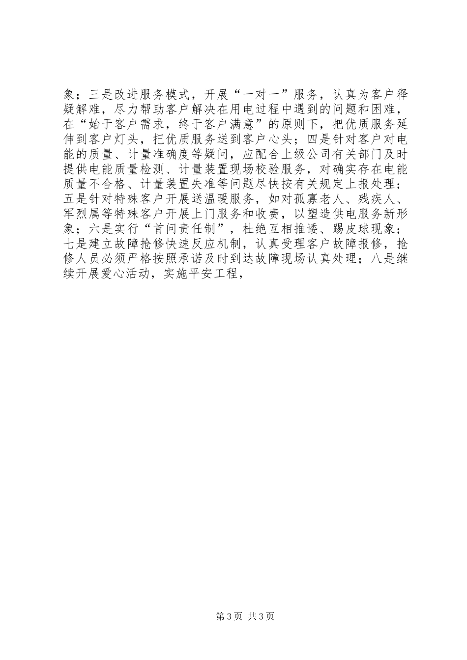 基层供电所工作管理心得_第3页