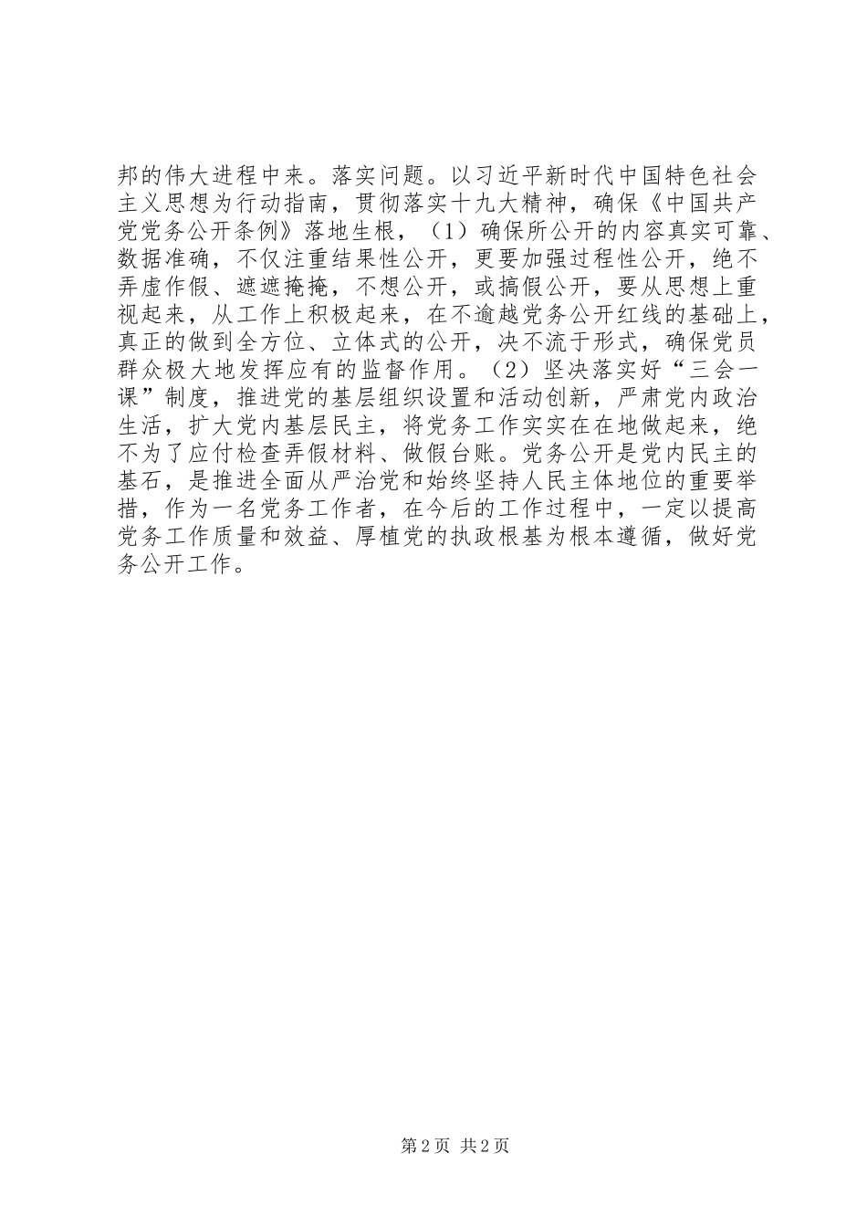 党务公开心得体会_第2页