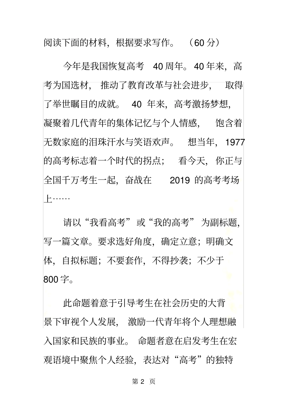 2017年高考全国Ⅲ卷_第2页