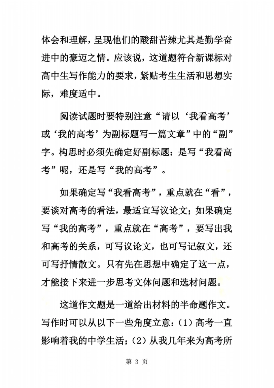 2017年高考全国Ⅲ卷_第3页