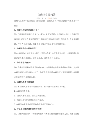 白癜风常见问答