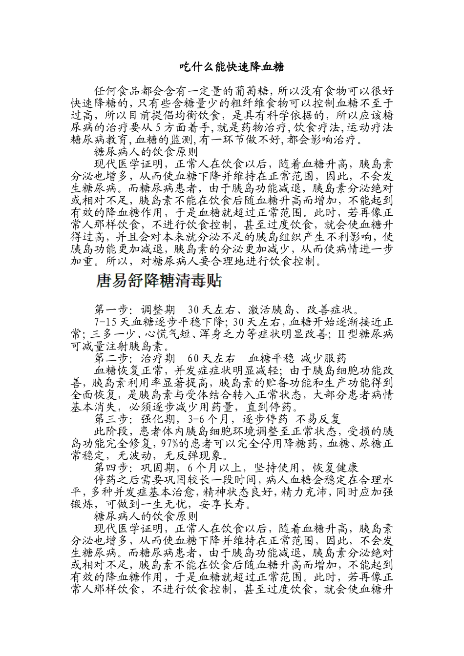 吃什么能快速降血糖_第1页