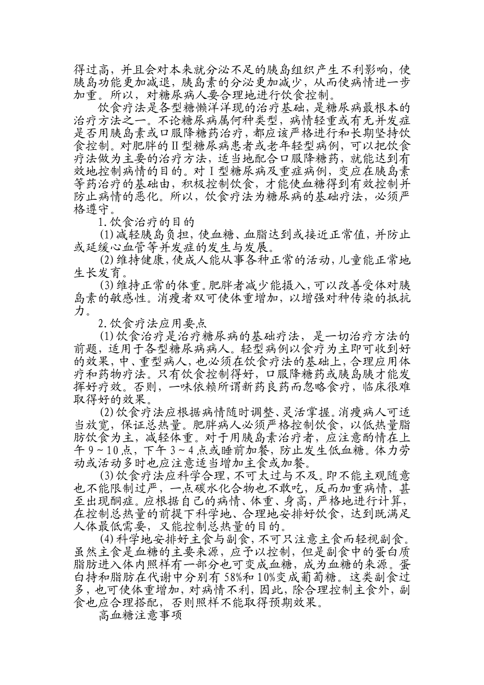 吃什么能快速降血糖_第2页