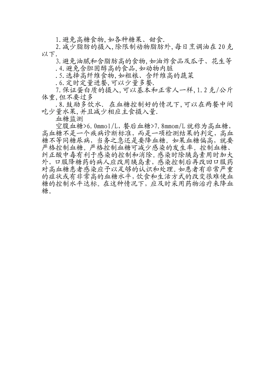 吃什么能快速降血糖_第3页
