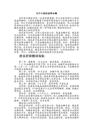 吃什么能快速降血糖