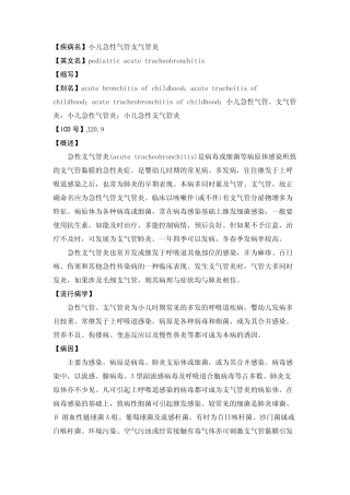 【疾病名】小儿急性气管支气管炎