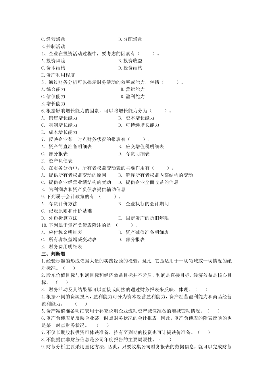 第2章  财务分析信息基础习题_第2页