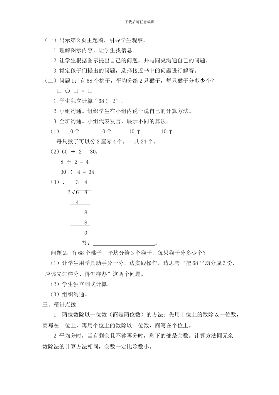 2024年新北师大版三年级下学期第六册数学教案全册_第2页