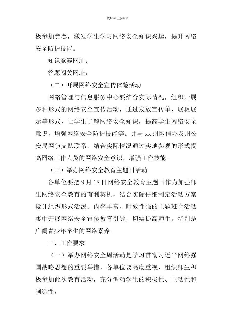 大学网络安全宣传活动方案_第2页