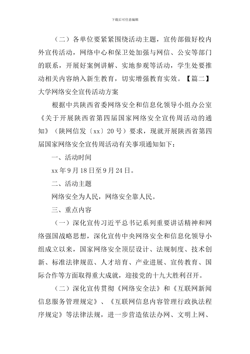 大学网络安全宣传活动方案_第3页