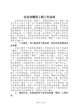 企业局模范工程工作总结