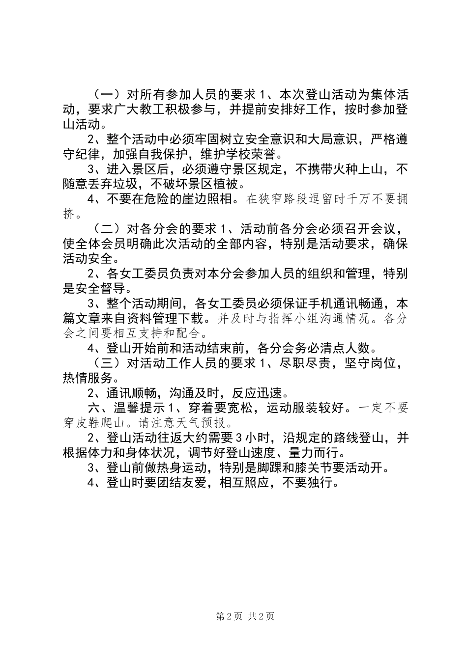 三八妇女节登山活动方案_第2页