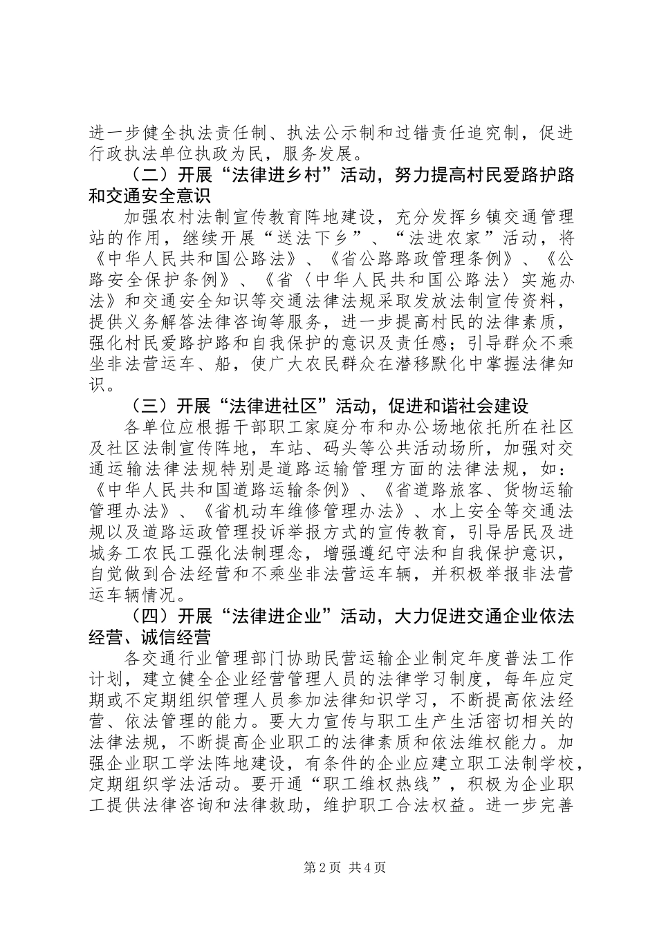交通局开展法律五进活动方案_第2页