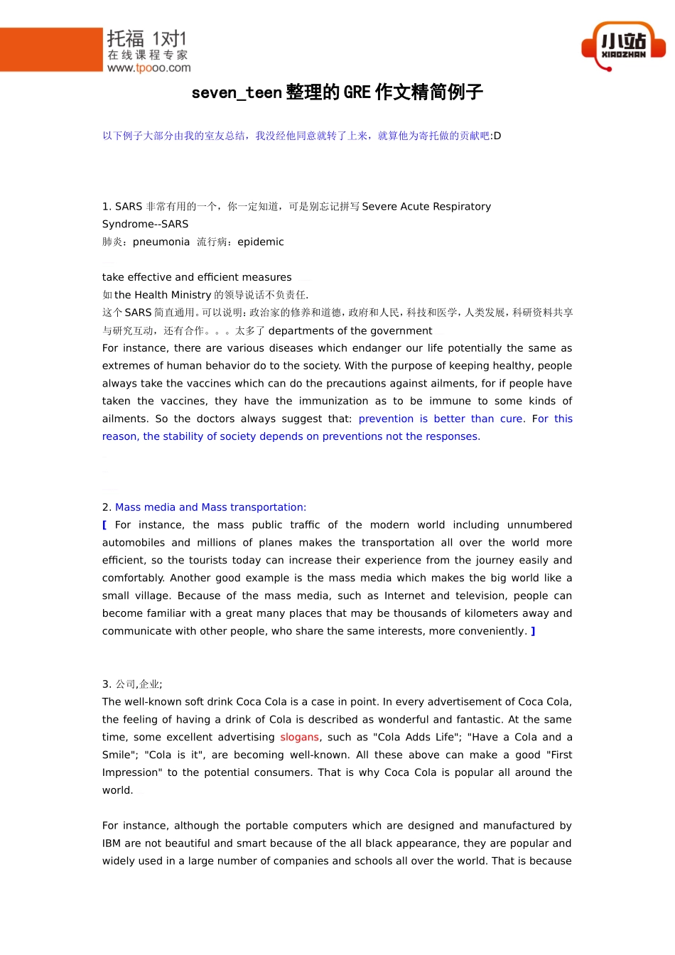 【小站教育】seven_teen整理的GRE作文精简例子_第1页