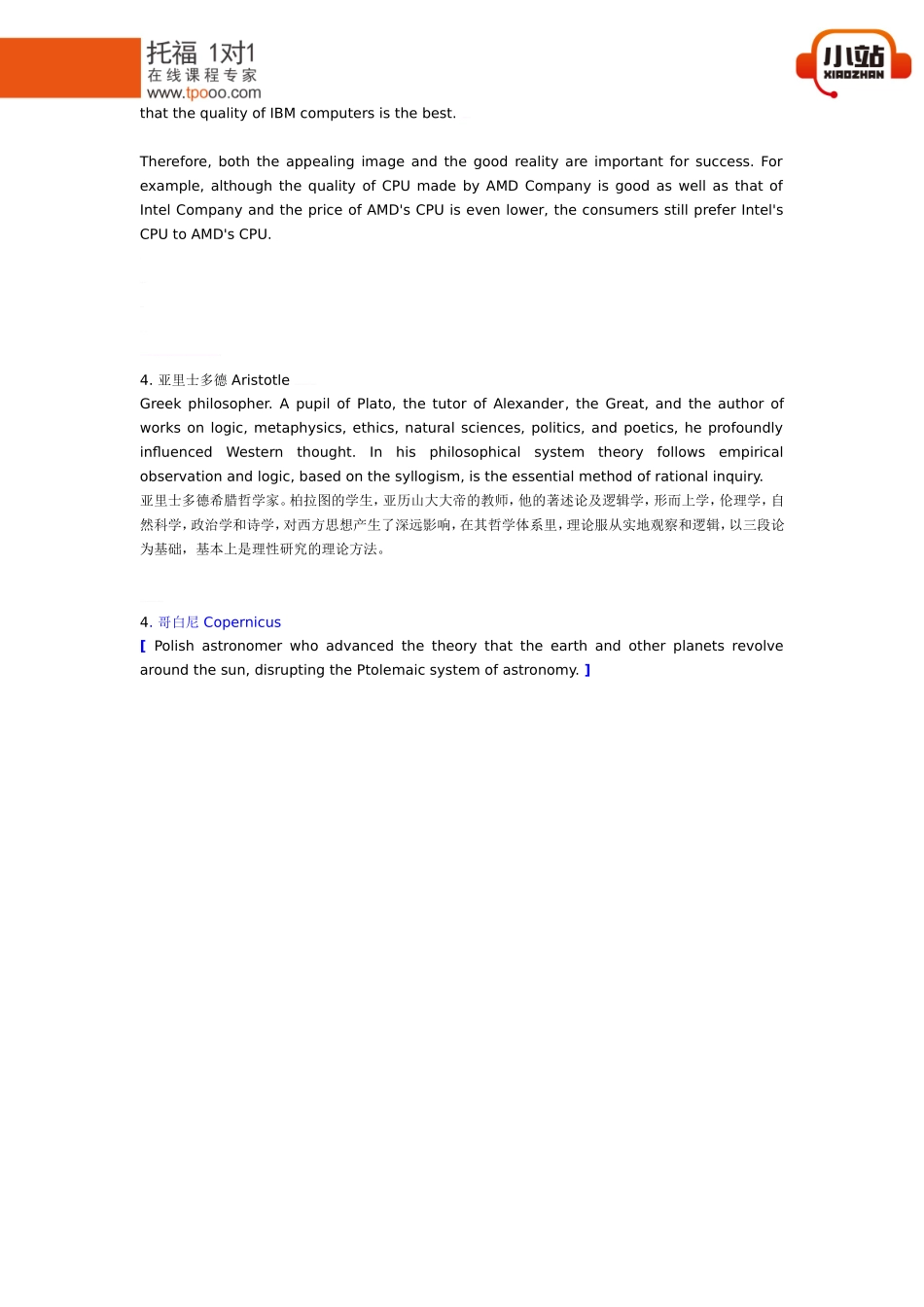 【小站教育】seven_teen整理的GRE作文精简例子_第2页