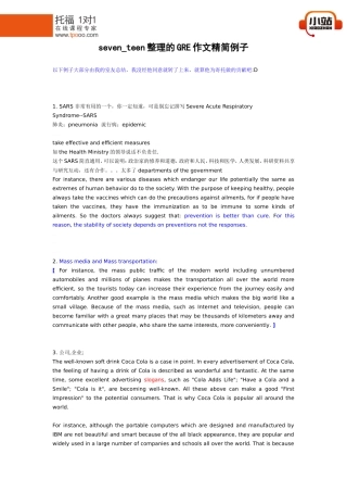 【小站教育】seven_teen整理的GRE作文精简例子