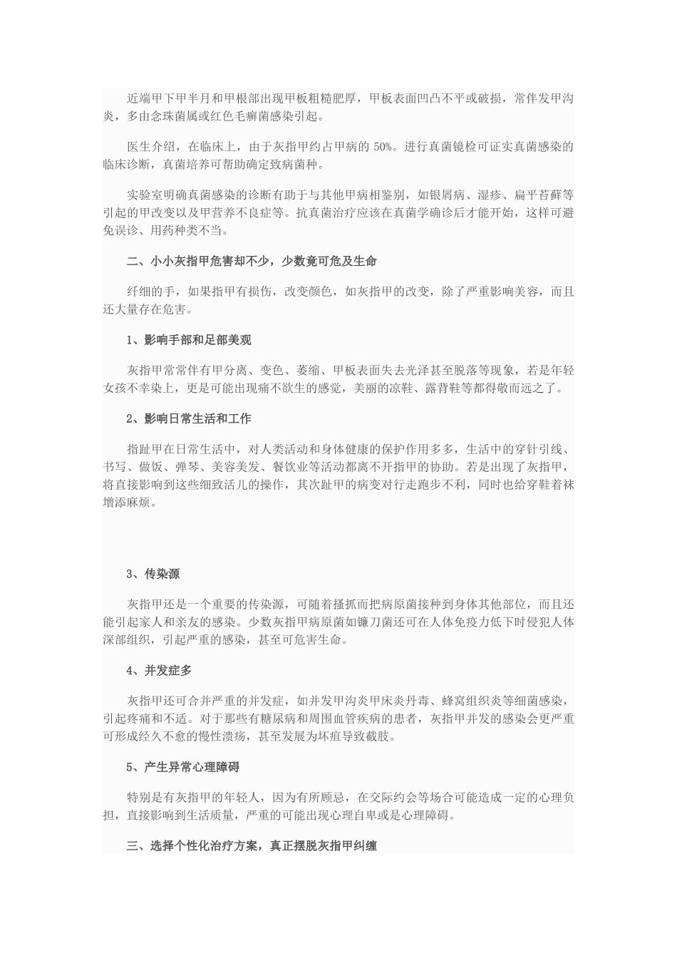 得了灰指甲怎么办 灰指甲的征兆 治疗灰指甲方法_第2页