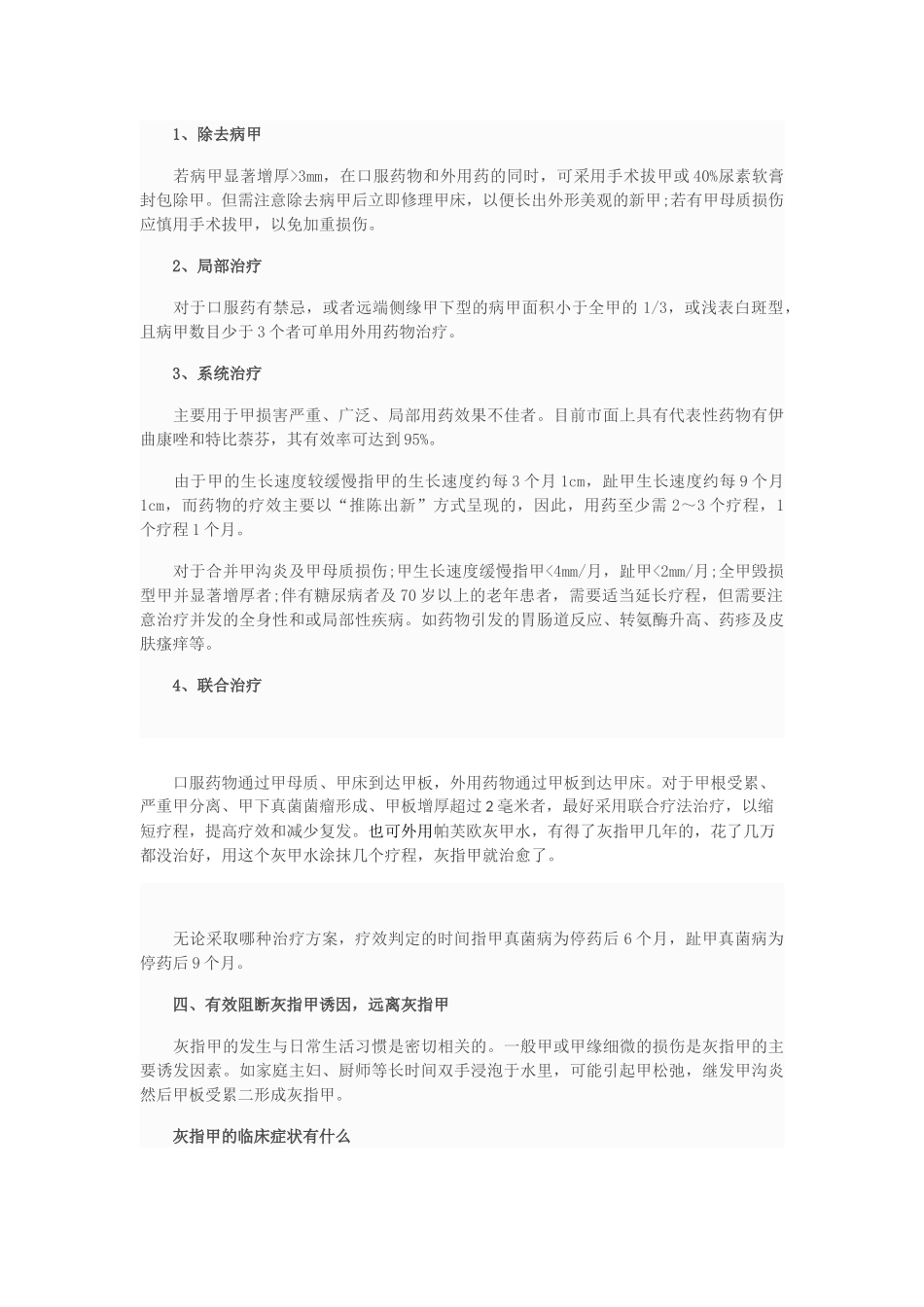得了灰指甲怎么办 灰指甲的征兆 治疗灰指甲方法_第3页