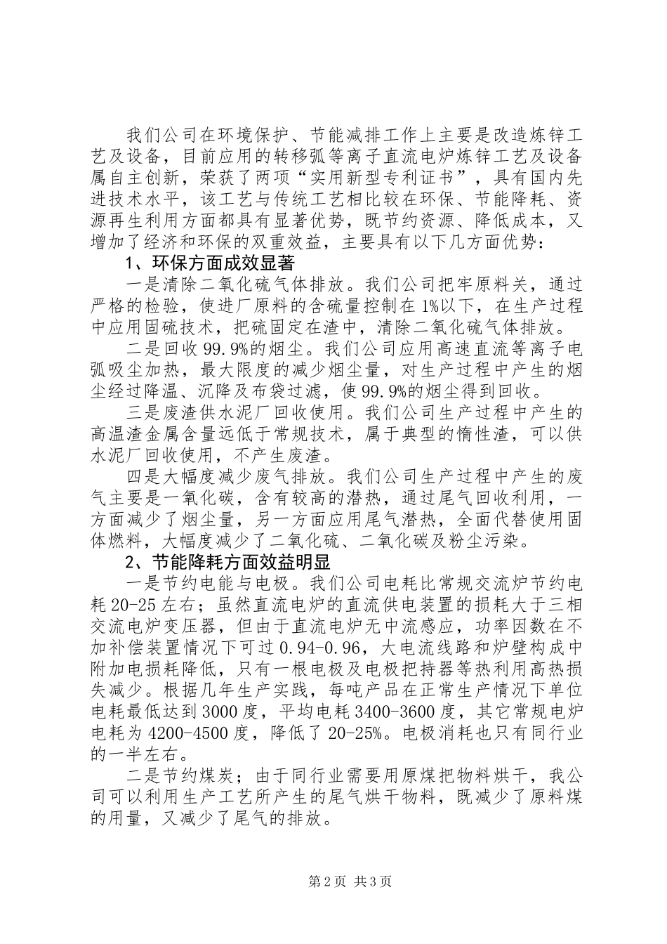 全市环境保护工作会发言材料_第2页