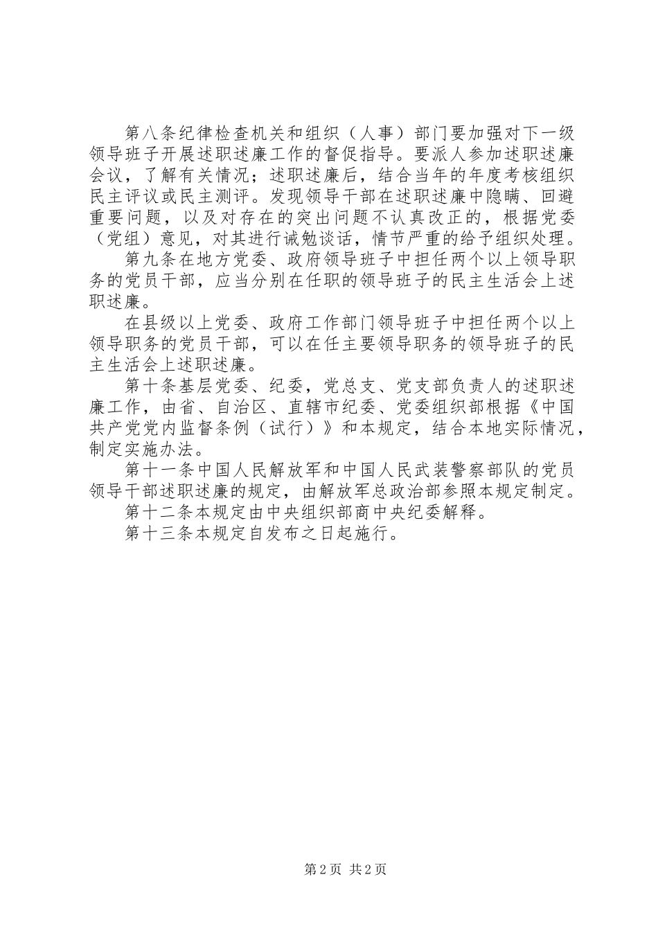 交通局述职述廉的管理规定_第2页