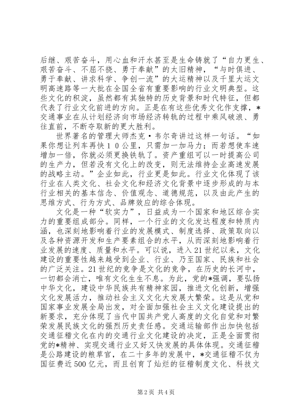 交通厅文化建设及规范化管理讲话_第2页
