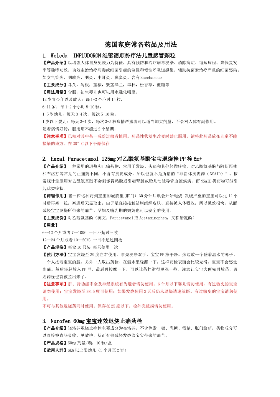 德国家庭常备的儿童小药箱_第1页