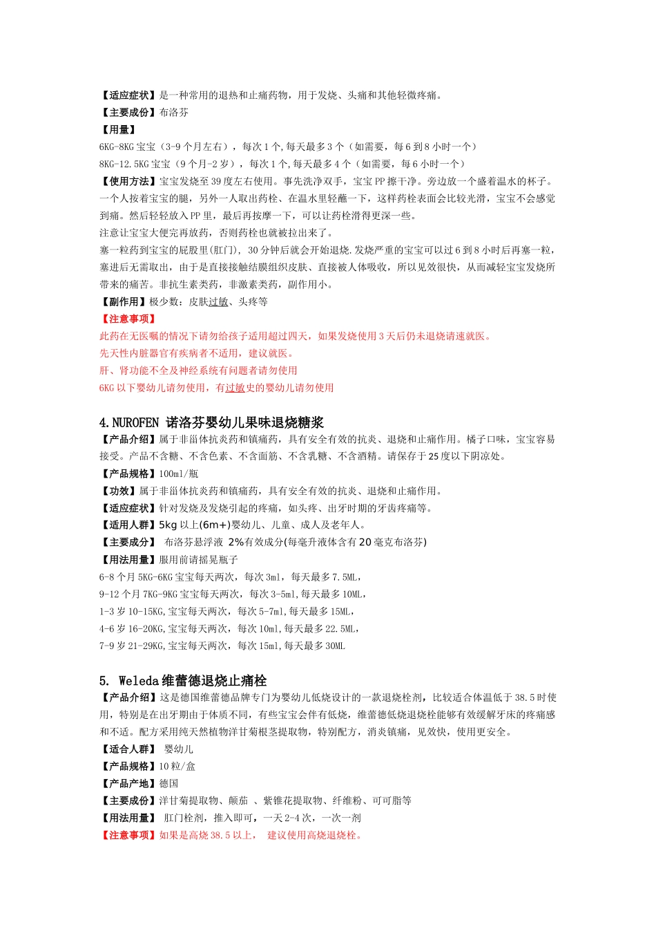 德国家庭常备的儿童小药箱_第2页